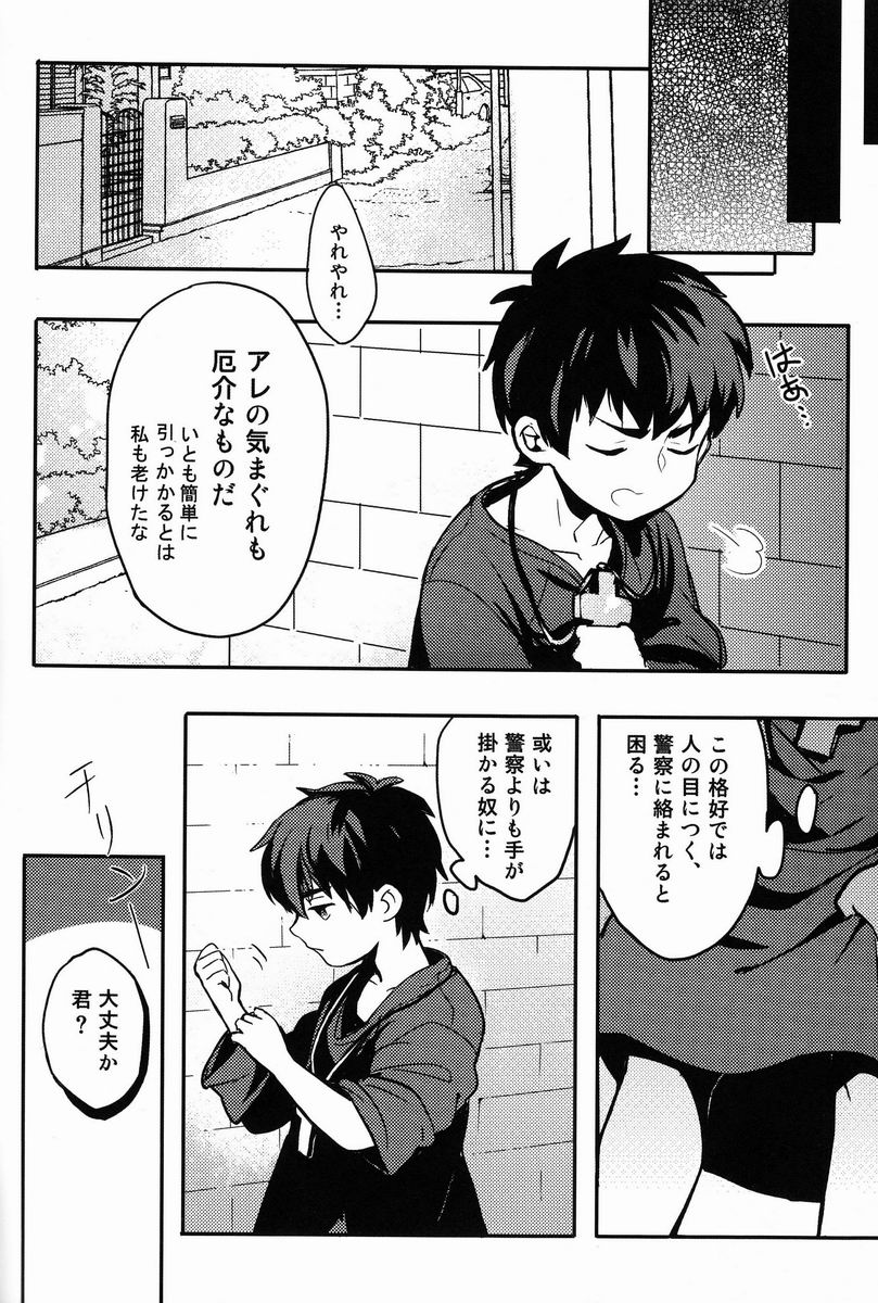 Ato  - Kirei-chan to no Nagaiyo page 5 full