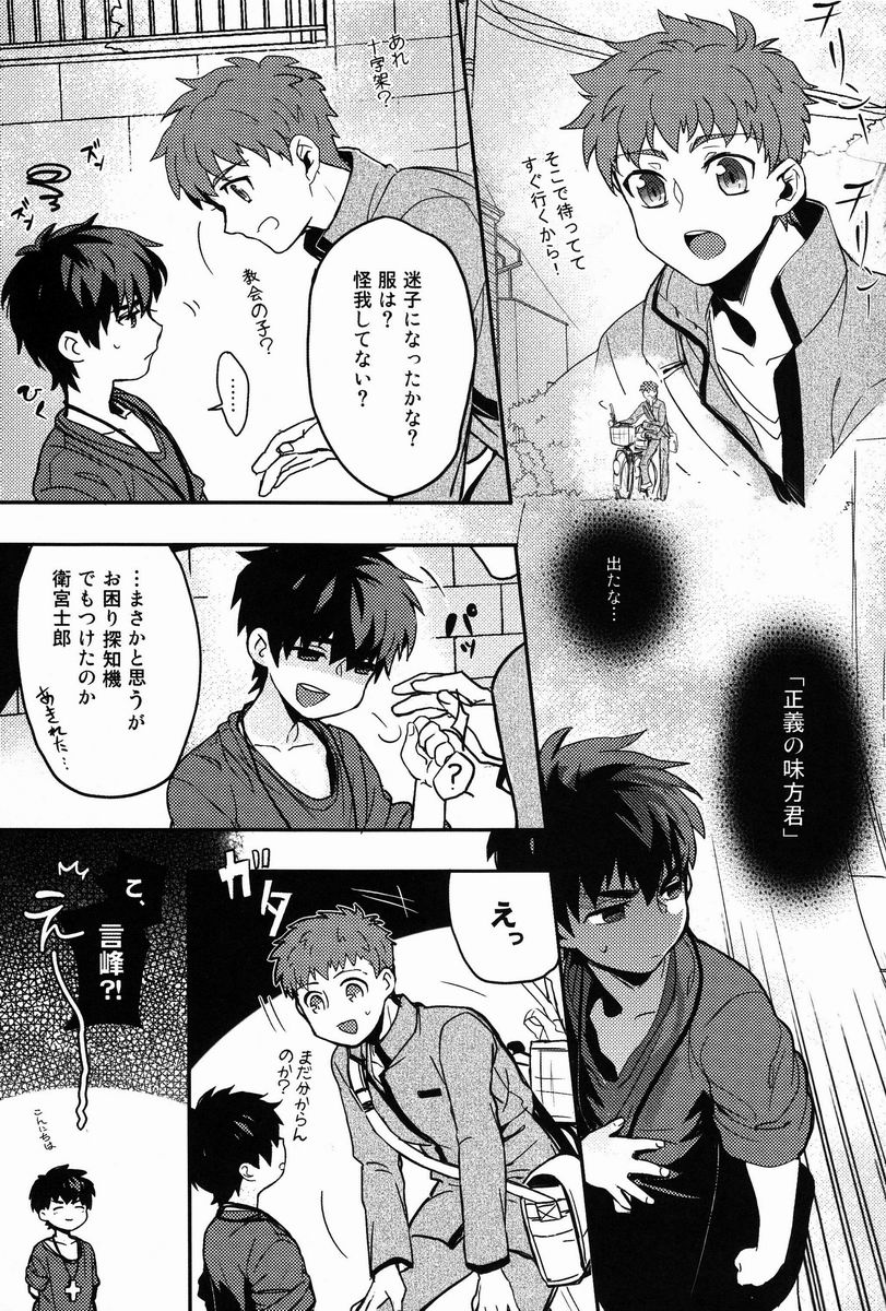 Ato  - Kirei-chan to no Nagaiyo page 6 full
