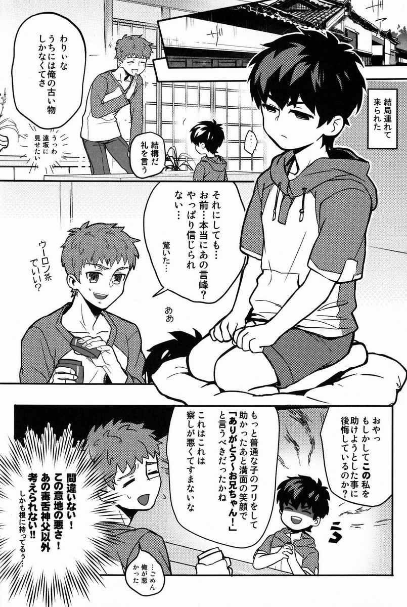 Ato  - Kirei-chan to no Nagaiyo page 7 full