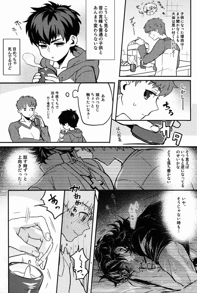 Ato  - Kirei-chan to no Nagaiyo page 8 full