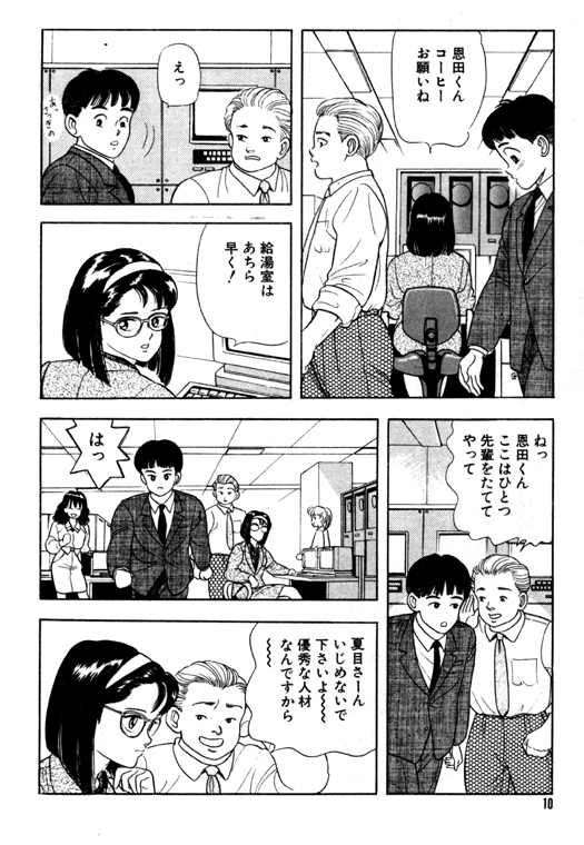 Ganso OL Kabushiki Gaisha page 10 full