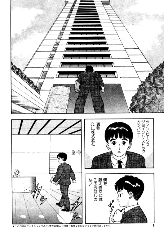 Ganso OL Kabushiki Gaisha page 6 full