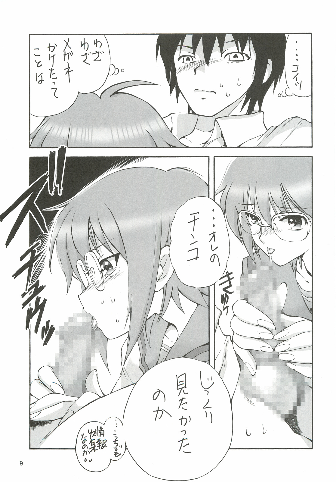Yuki datte Chou Dokyuu!!! page 8 full
