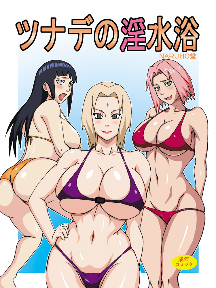 Tsunade no Insuiyoku page 1 full