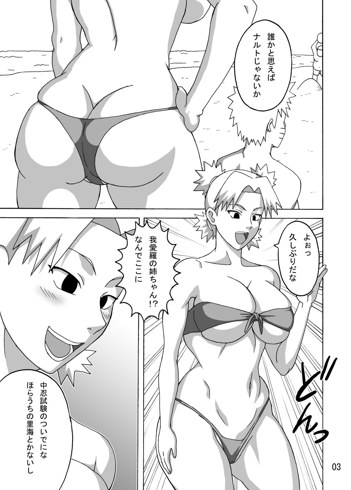 Tsunade no Insuiyoku page 4 full