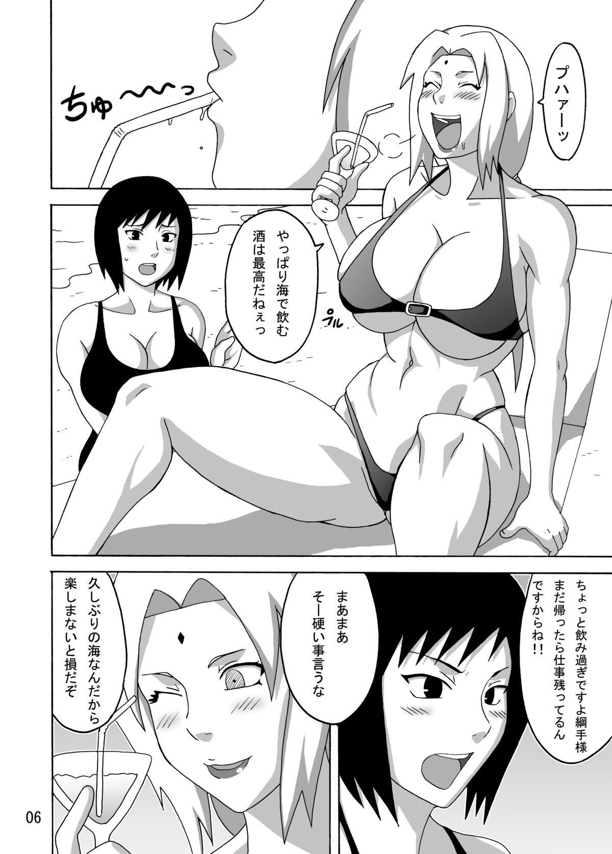 Tsunade no Insuiyoku page 7 full