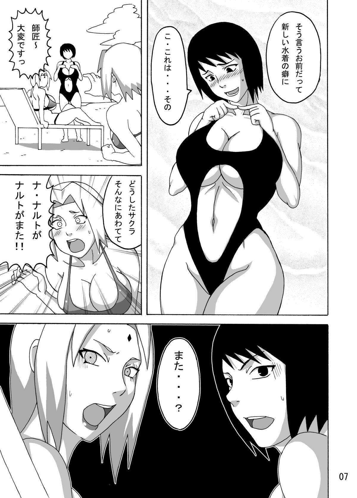 Tsunade no Insuiyoku page 8 full