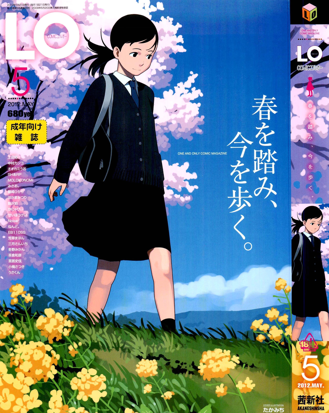 COMIC LO 2012-05 page 1 full