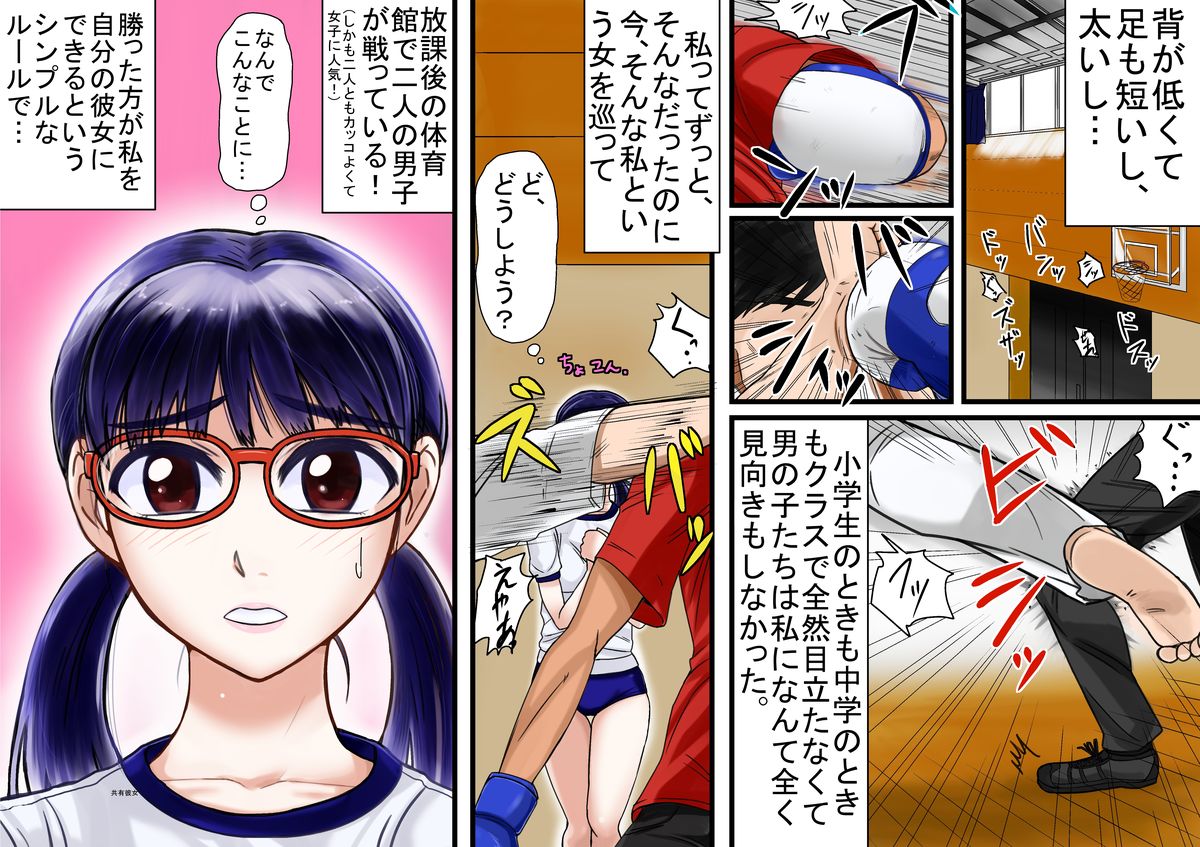 Kyouyuu Kanojo page 3 full