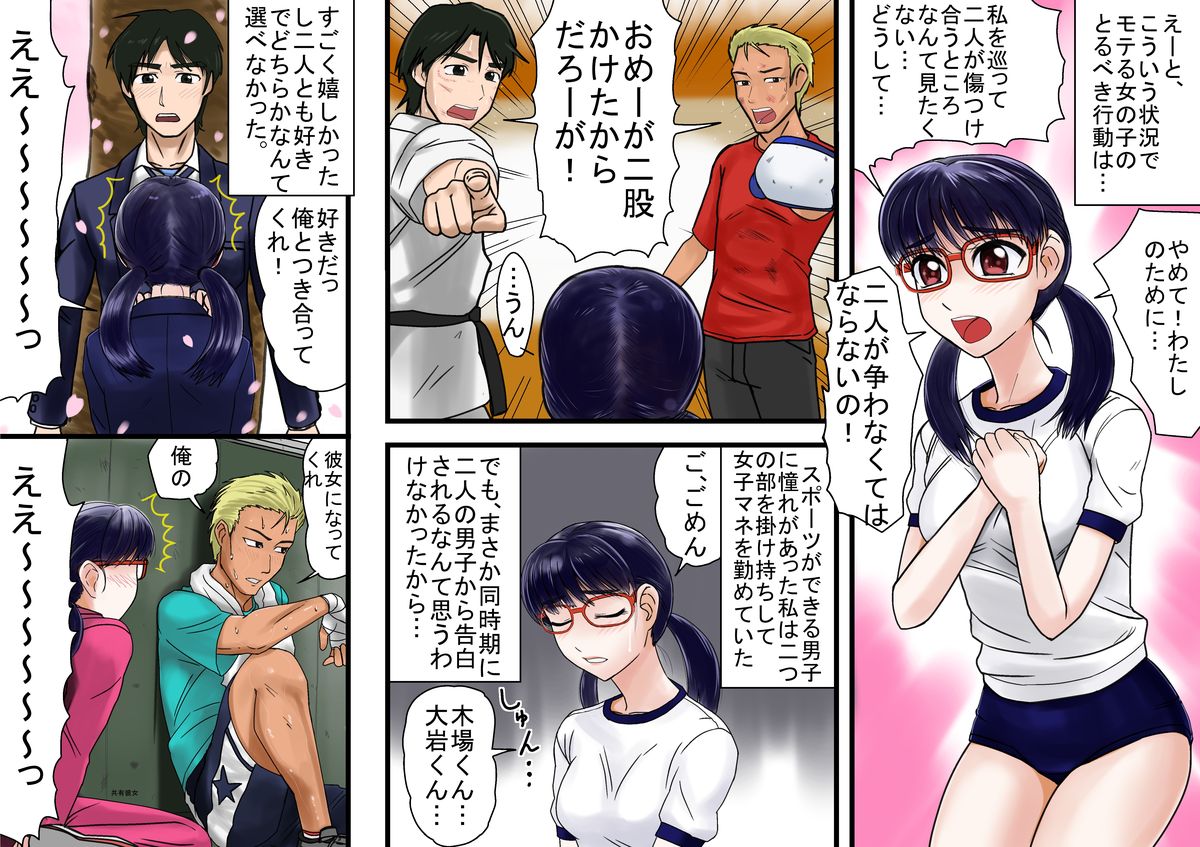 Kyouyuu Kanojo page 4 full