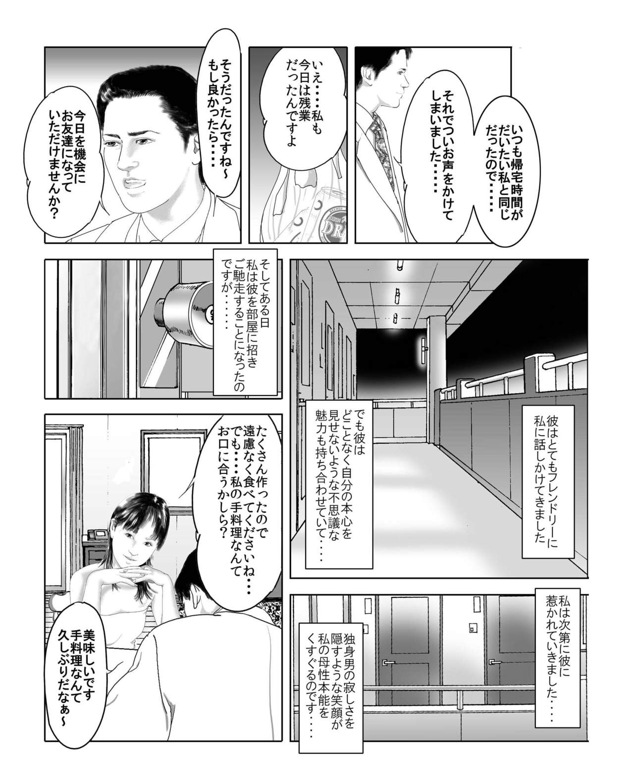 夫と離婚寸前別居中の私♀が 他の男♂と死ぬほど気持ちいい セックスしまくってもいいよね？ ～ 人妻NTR ～ page 6 full