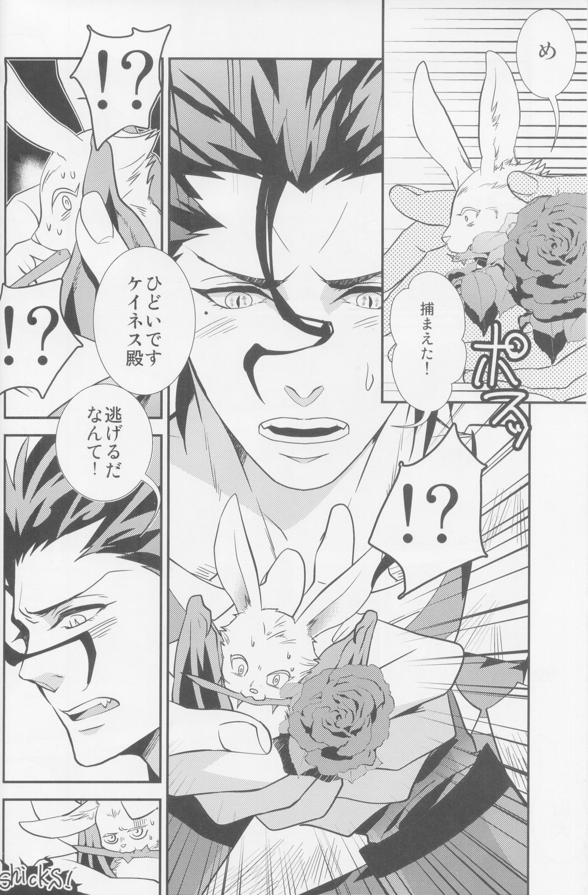 Koumori-sama-tte Oishii no? page 10 full