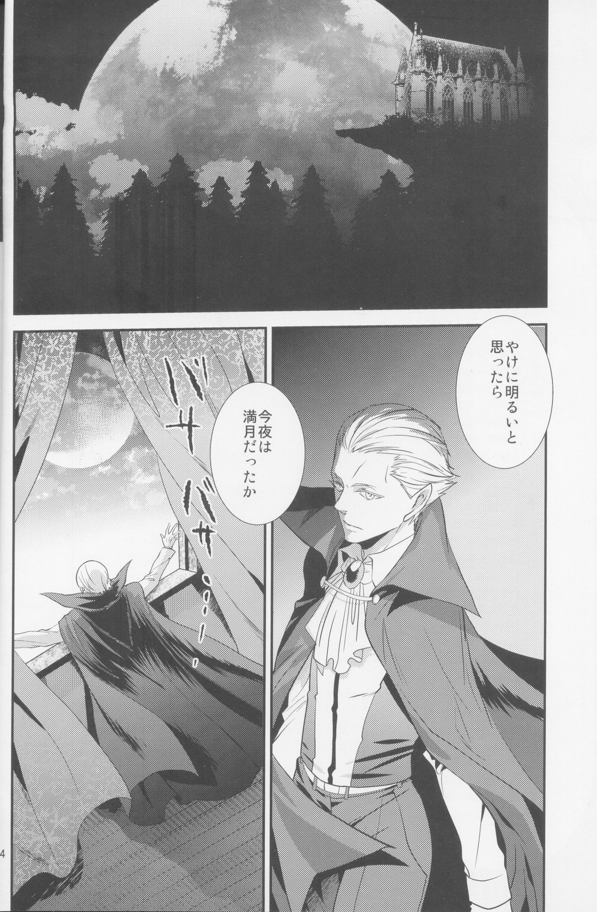 Koumori-sama-tte Oishii no? page 4 full