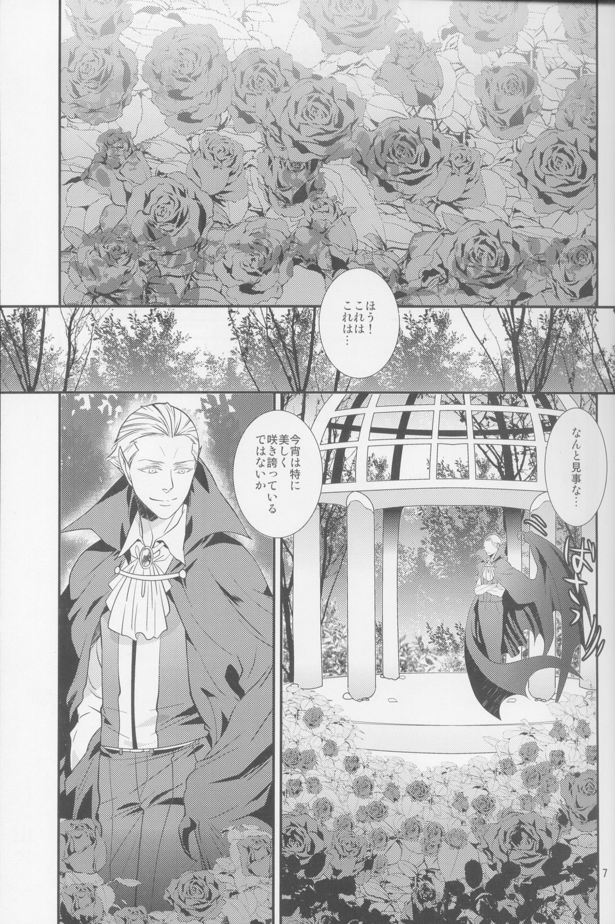 Koumori-sama-tte Oishii no? page 7 full