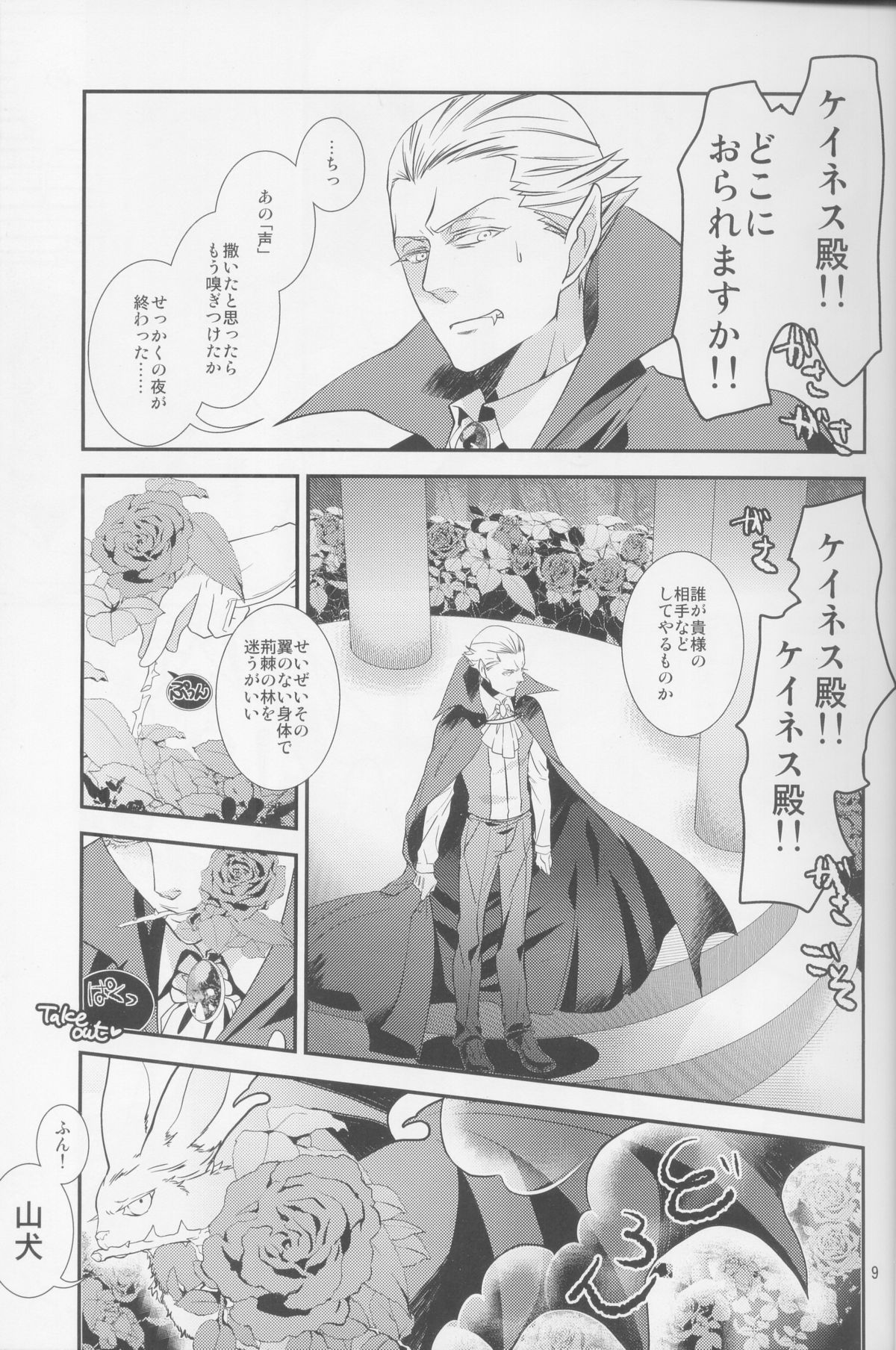 Koumori-sama-tte Oishii no? page 9 full