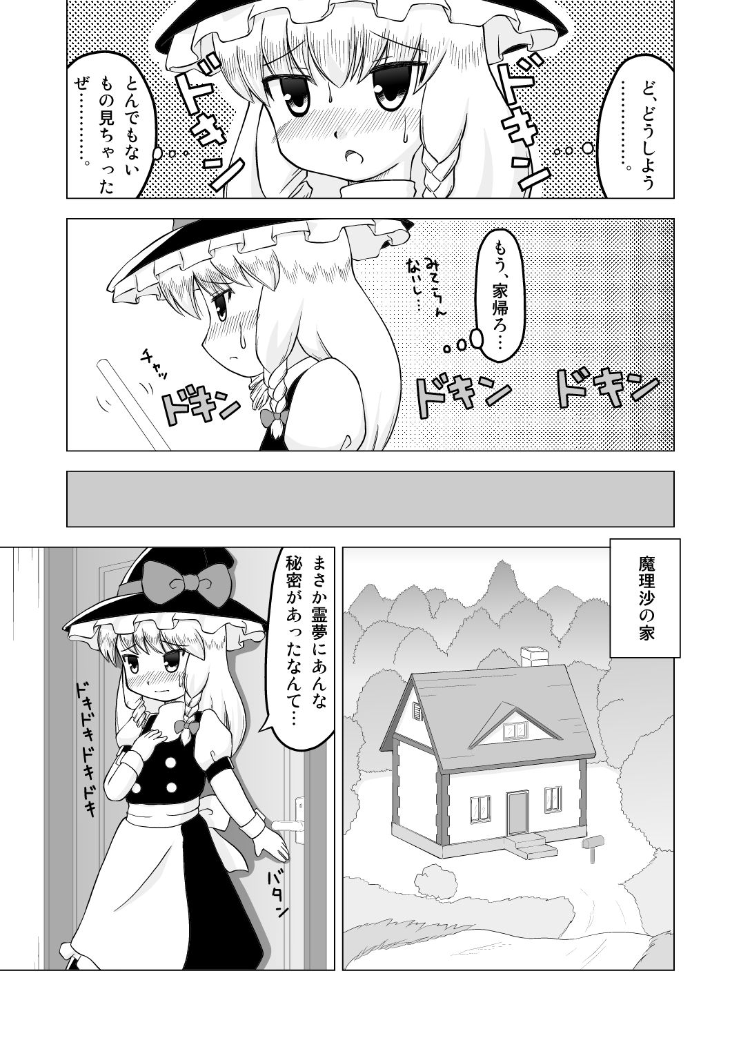 Kindan no Tobira Zenpen page 4 full