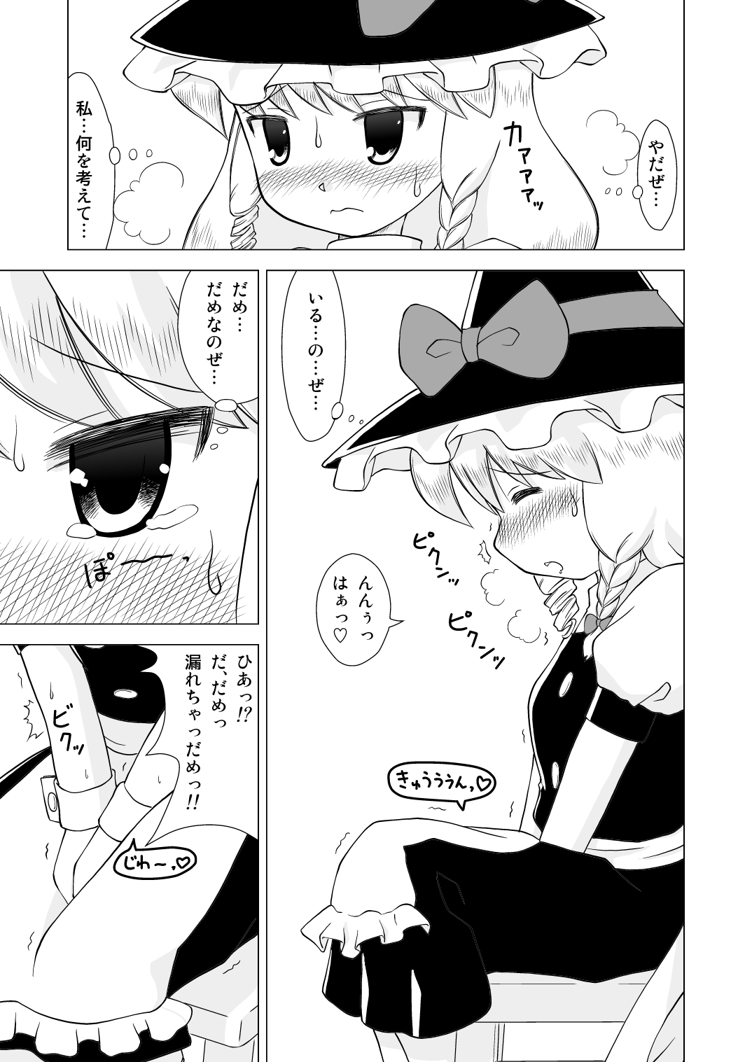 Kindan no Tobira Zenpen page 6 full