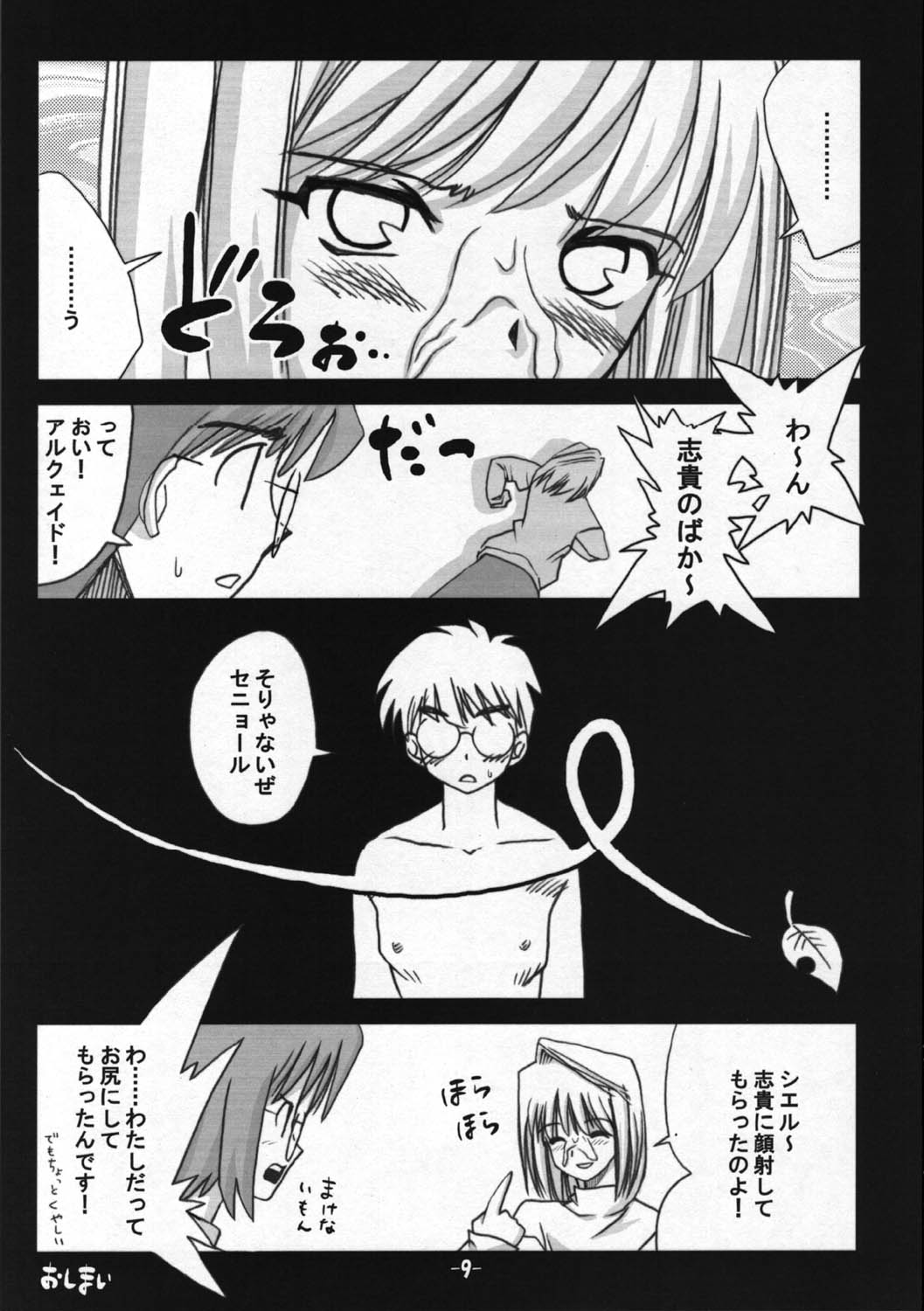 Toono Monogatari page 8 full