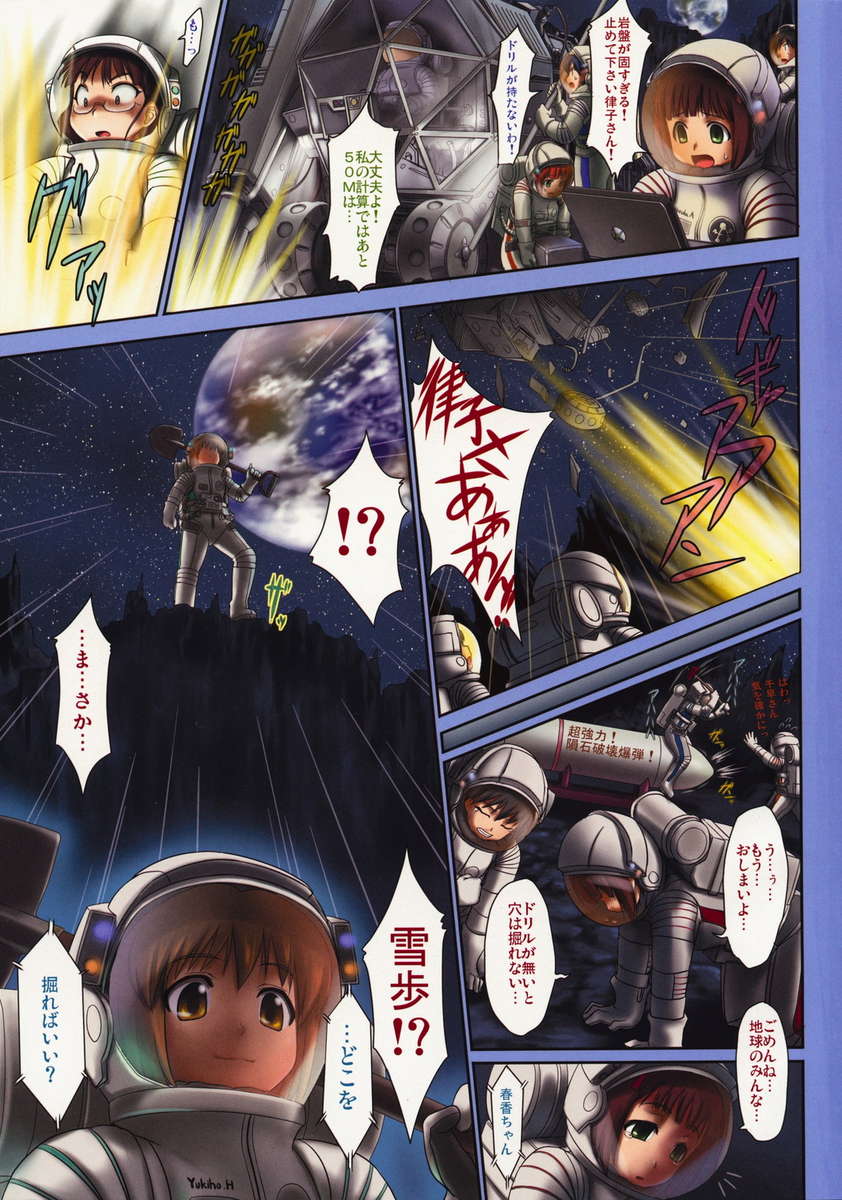 Taiyou no St@ge page 2 full