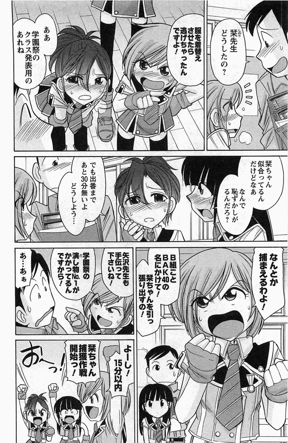 Choice! Vol. 4 page 10 full