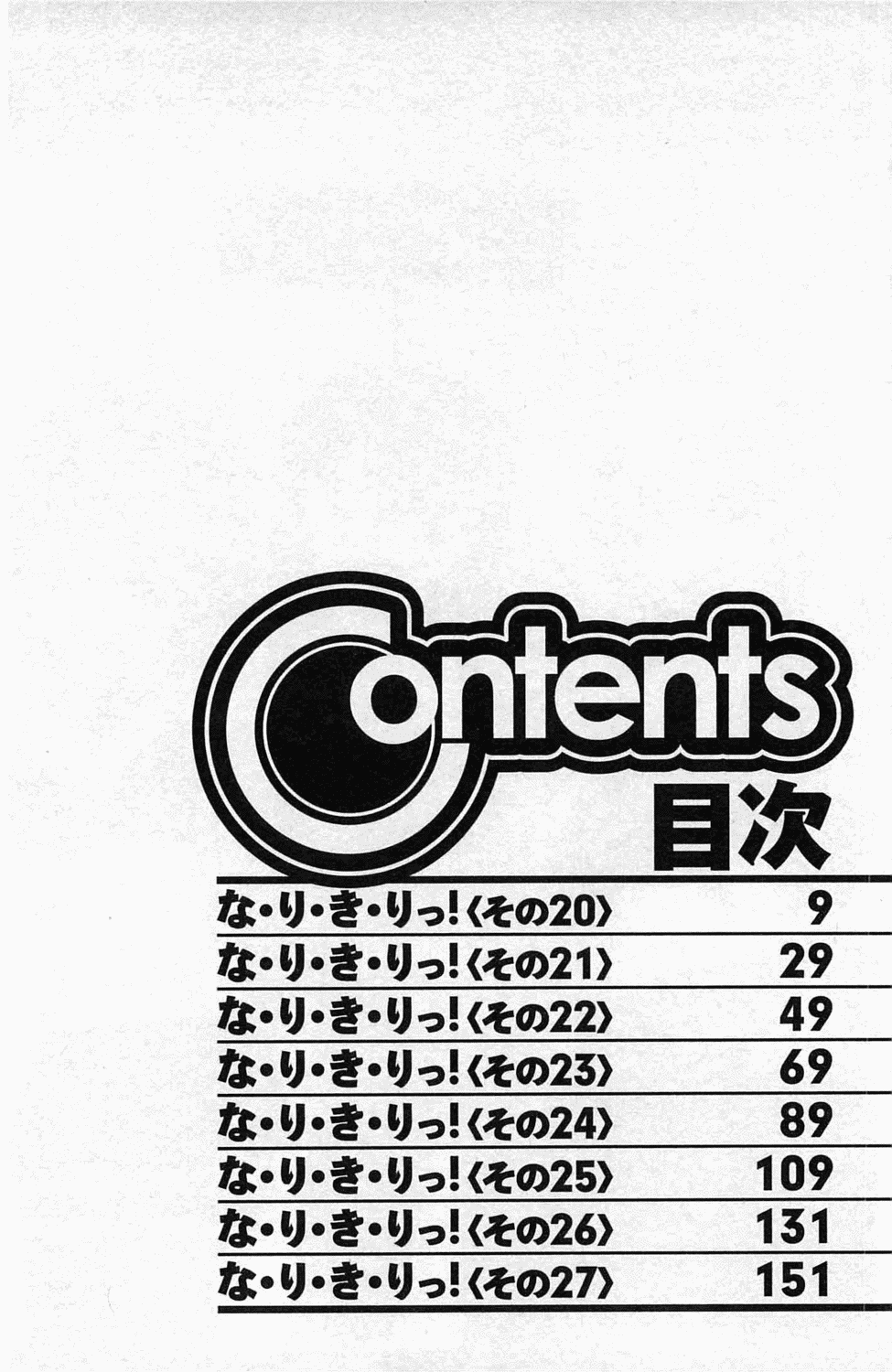 Choice! Vol. 4 page 6 full