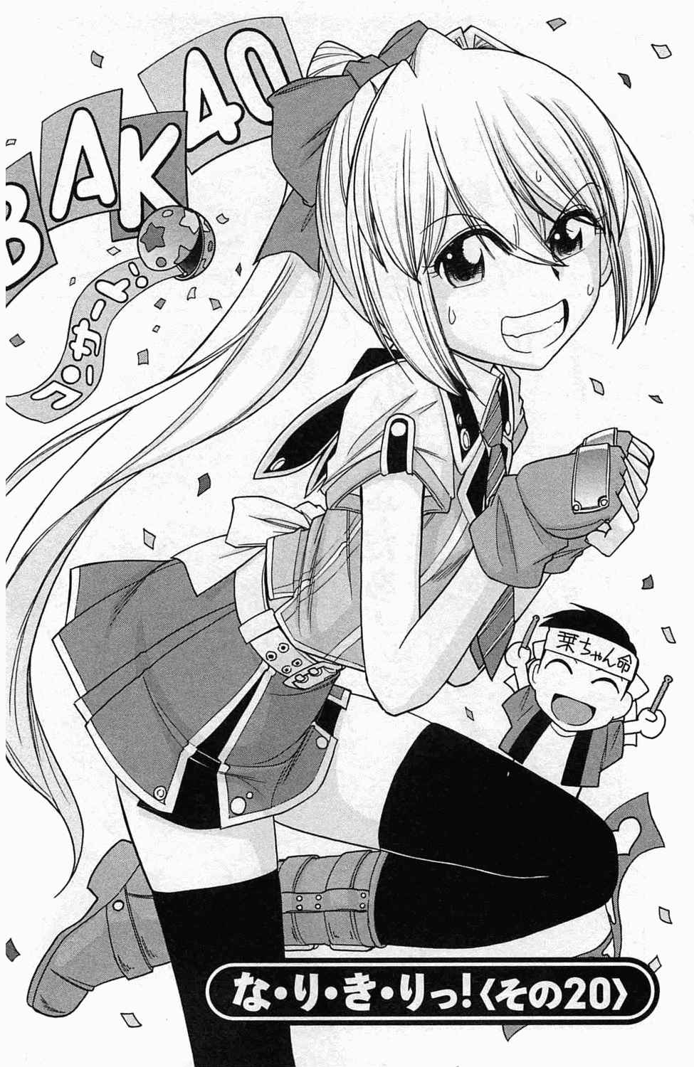 Choice! Vol. 4 page 8 full