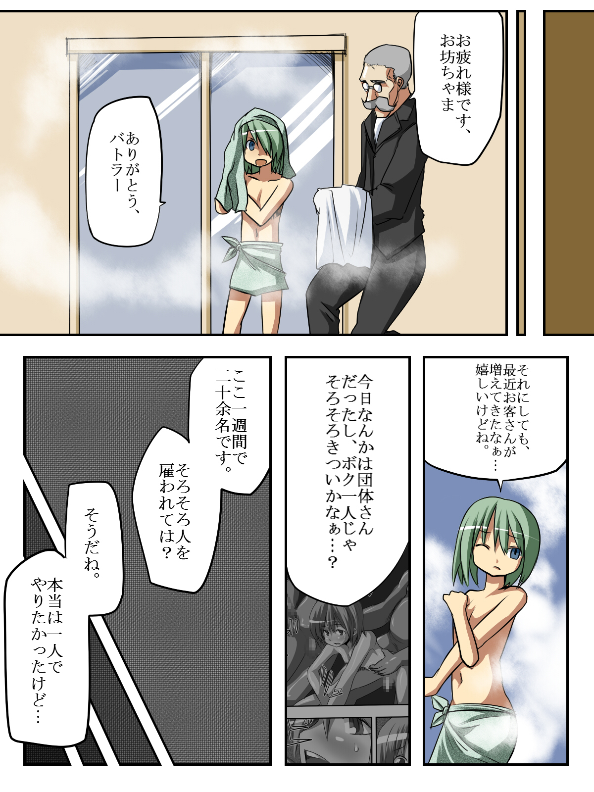 Shounen Shoufu 2 page 5 full