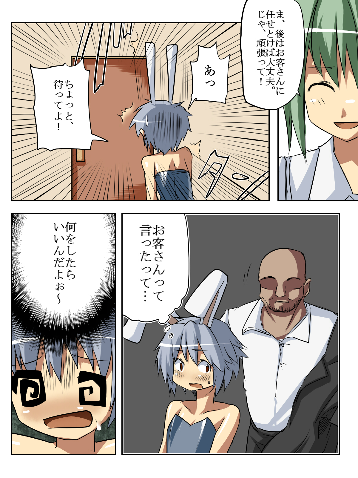 Shounen Shoufu 2 page 8 full