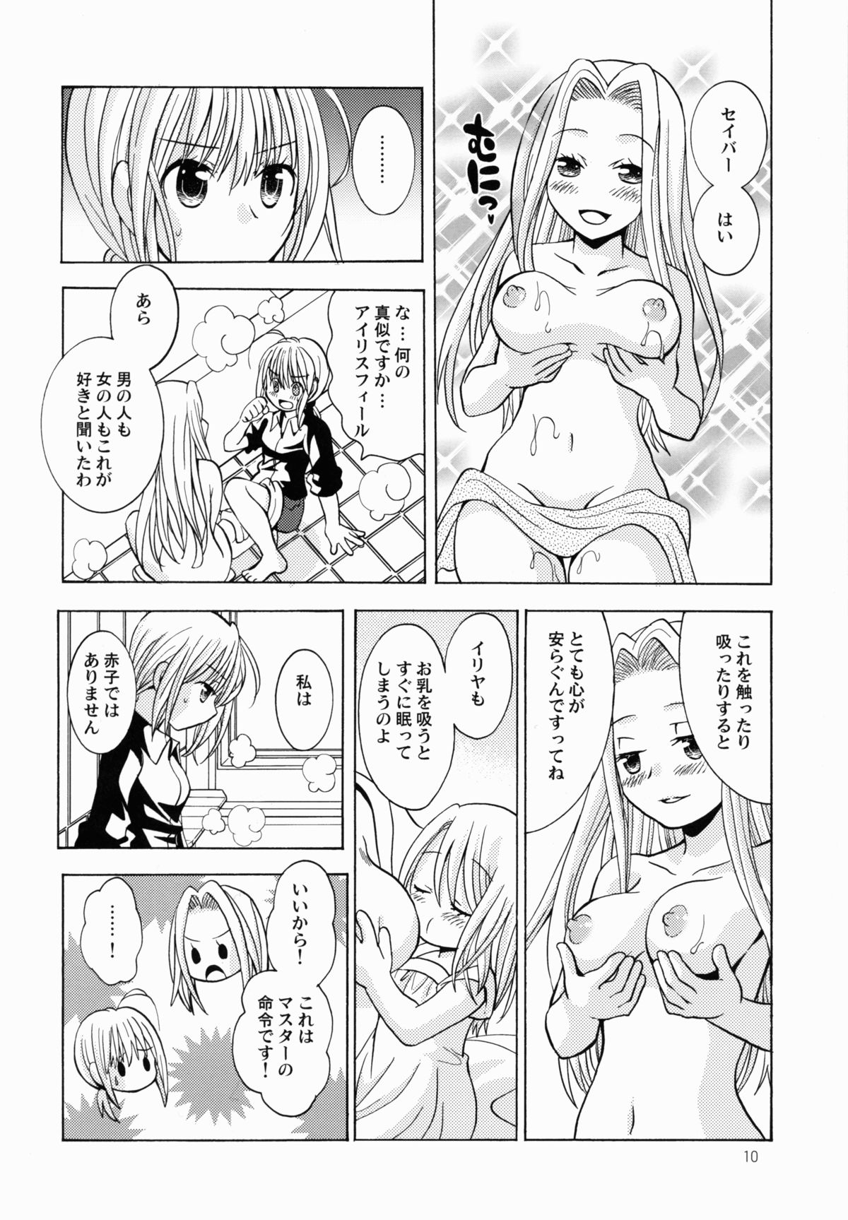 Daijina Hito page 10 full