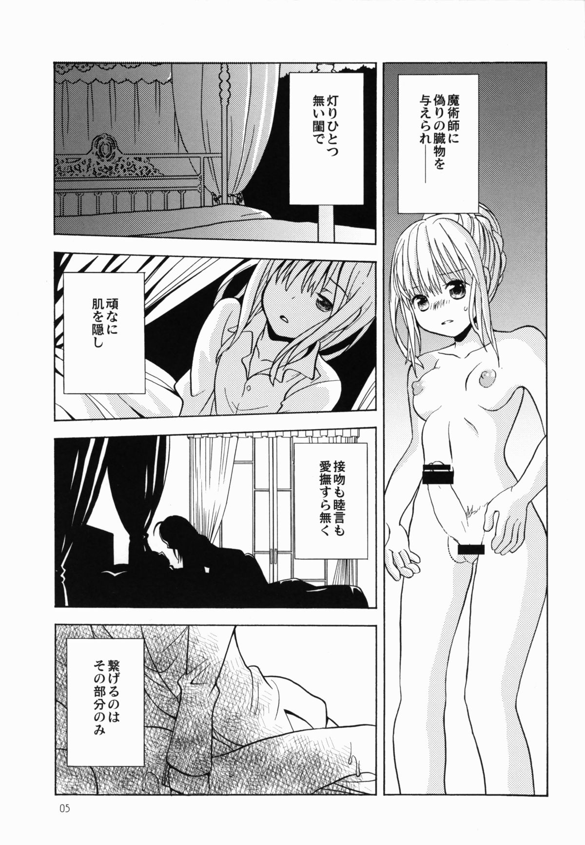Daijina Hito page 5 full