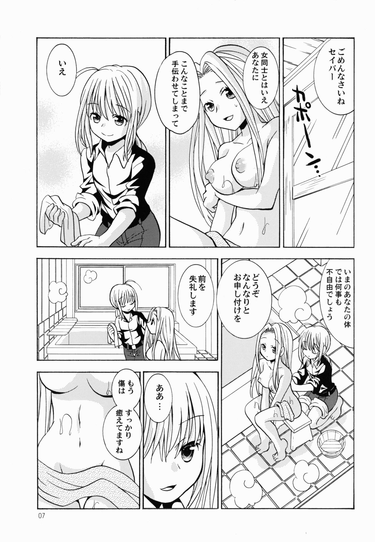 Daijina Hito page 7 full
