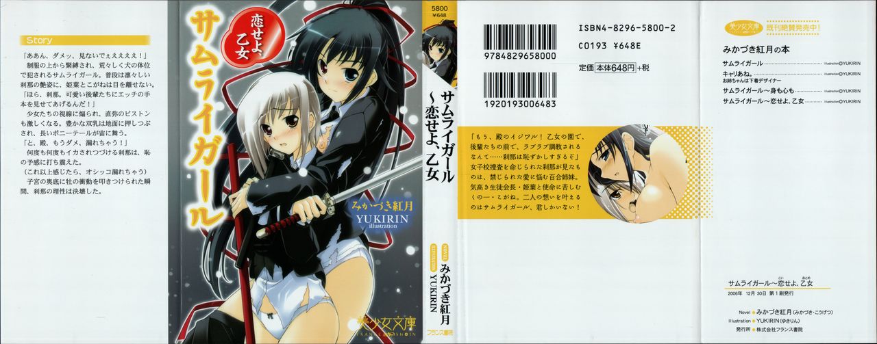 Samurai Girl Vol. 3 ~ Koi Seyo, Otome page 1 full