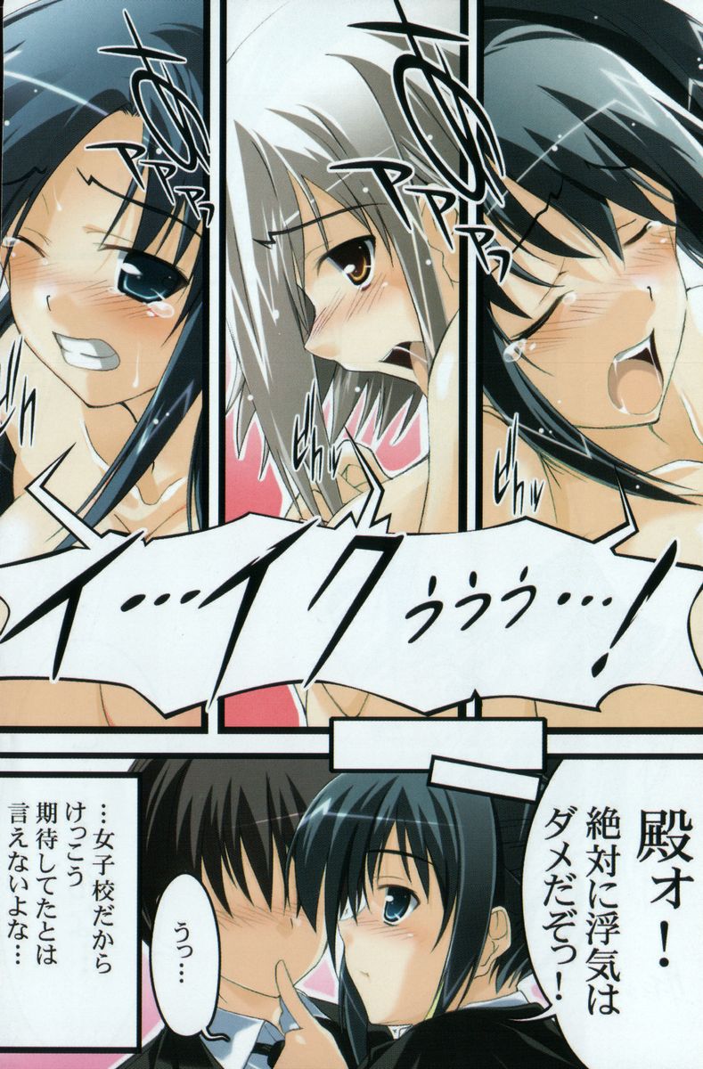 Samurai Girl Vol. 3 ~ Koi Seyo, Otome page 6 full