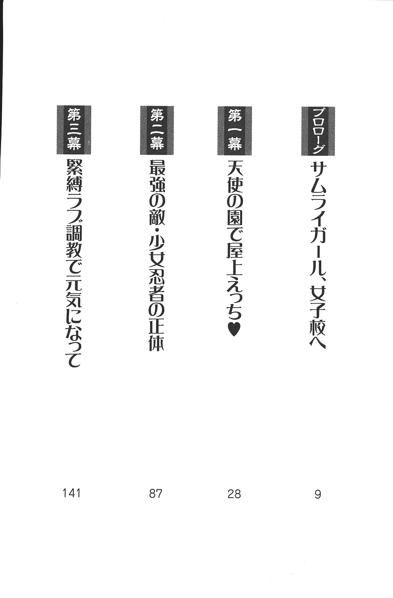 Samurai Girl Vol. 3 ~ Koi Seyo, Otome page 8 full