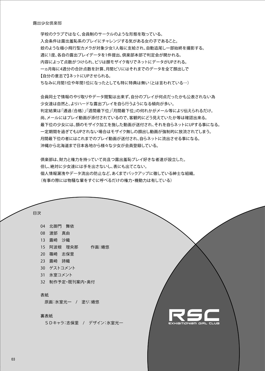 Roshutsu Shoujo Club page 3 full