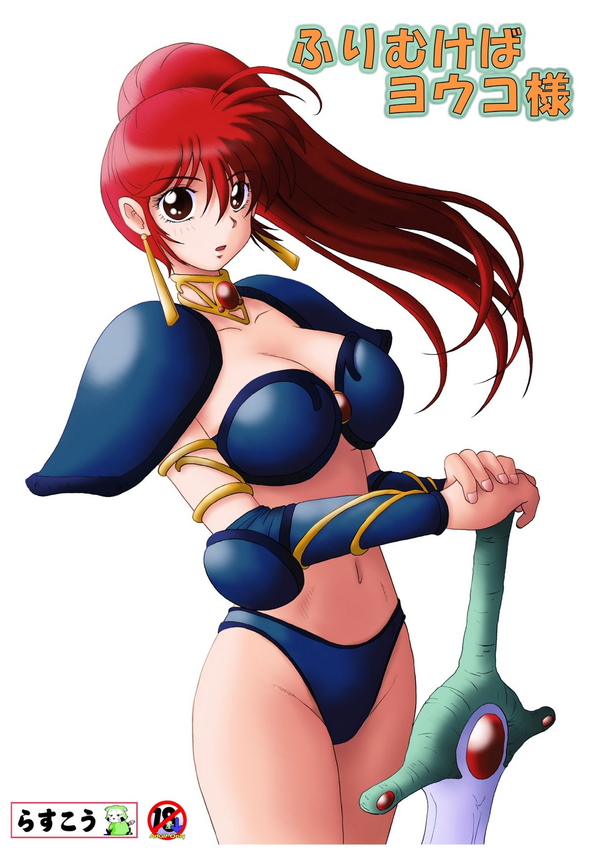 Furimukeba Yohko-sama page 1 full