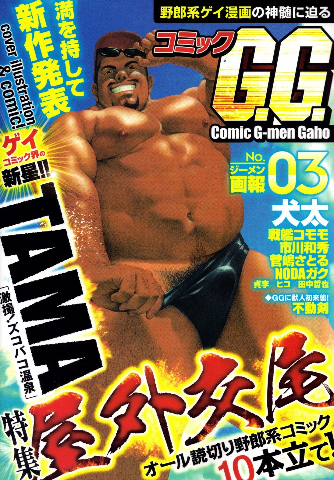 Comic G-men Gaho No.03 Okugai Koubi page 1 full