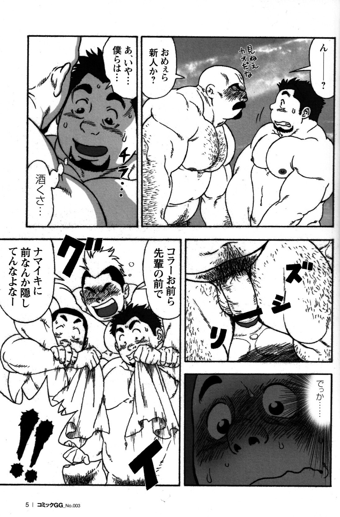 Comic G-men Gaho No.03 Okugai Koubi page 7 full