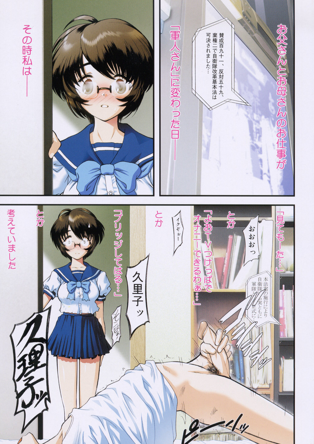 Otaku no kairaku page 7 full