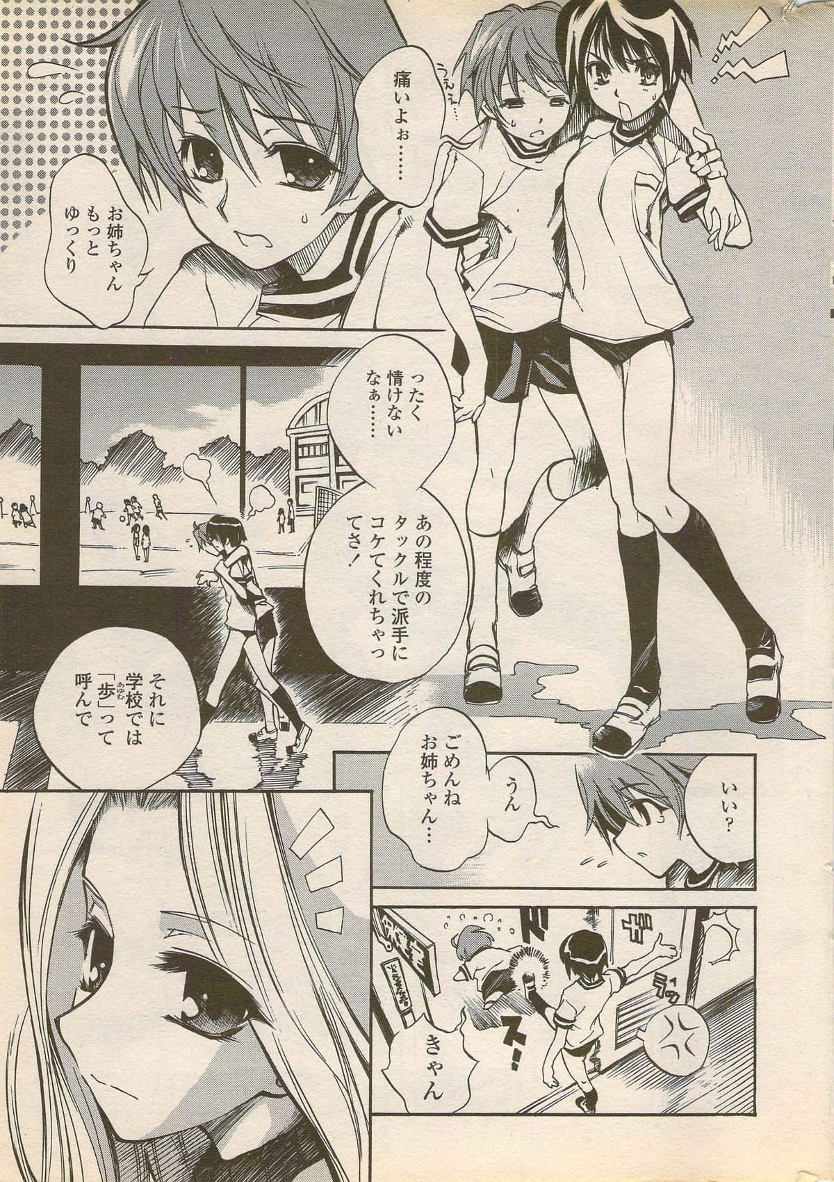 COMIC Penguin Celeb 2006-08 page 7 full