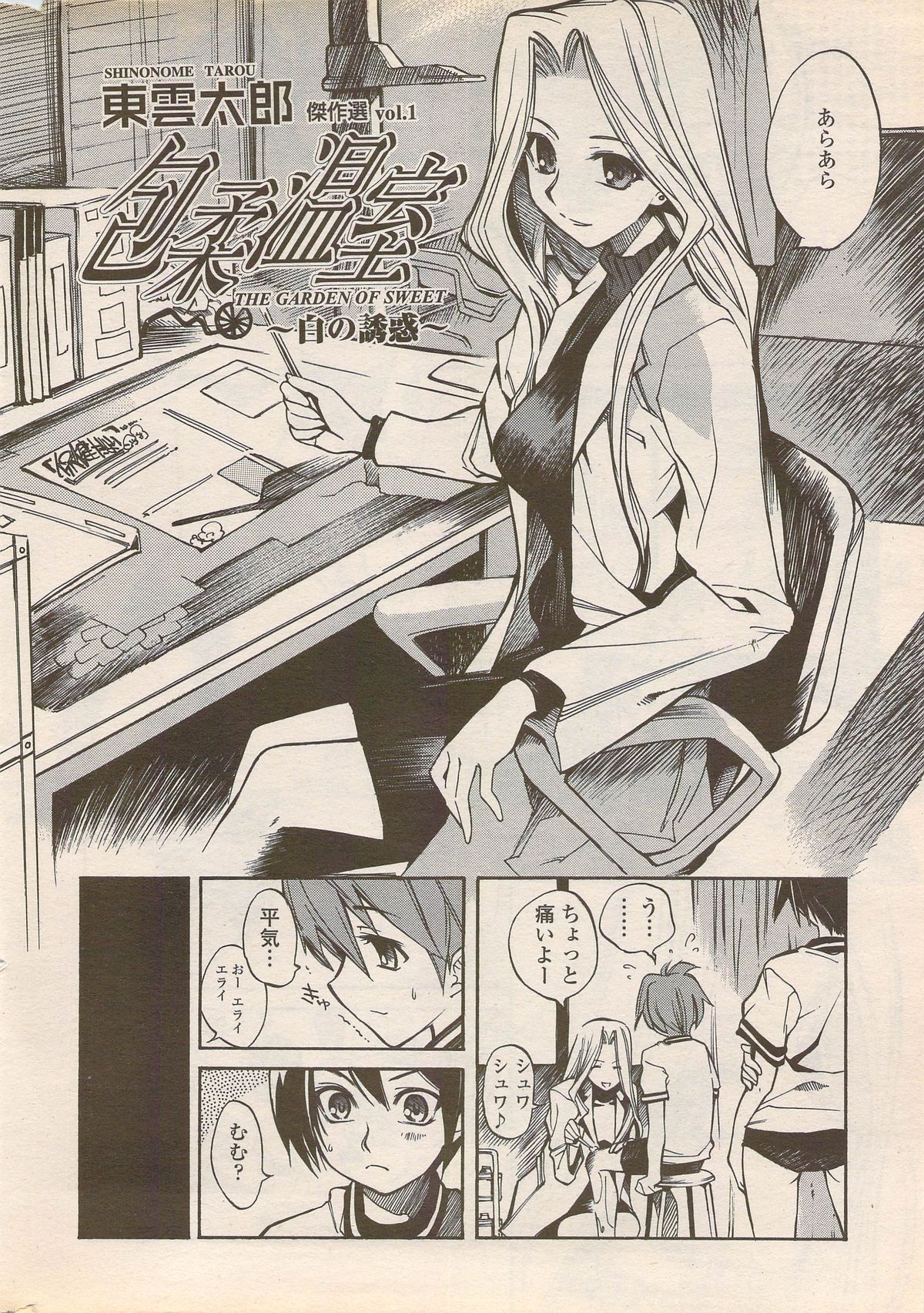 COMIC Penguin Celeb 2006-08 page 8 full