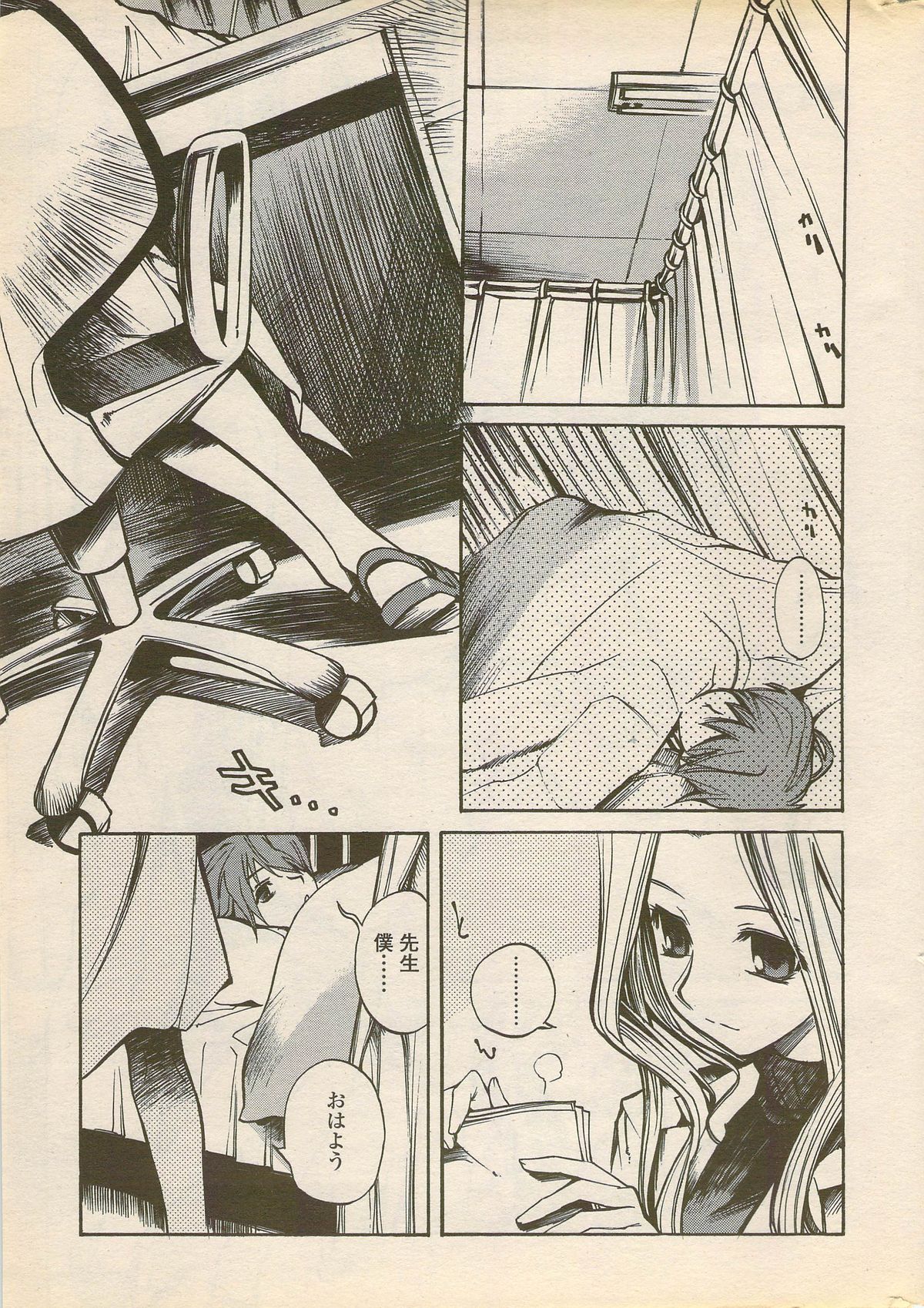 COMIC Penguin Celeb 2006-08 page 9 full