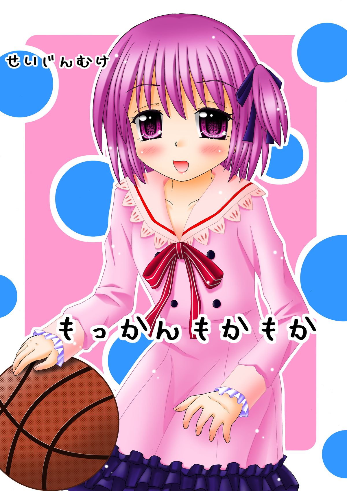 Mokkan Moka Moka page 1 full