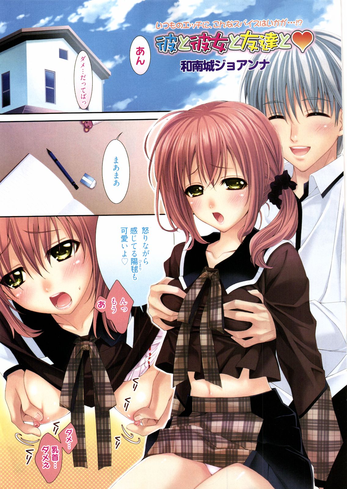 Manga Bangaichi 2012-03 page 3 full