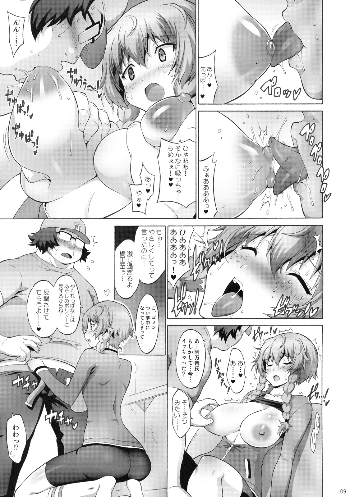 Kyonyu;Gadget page 8 full