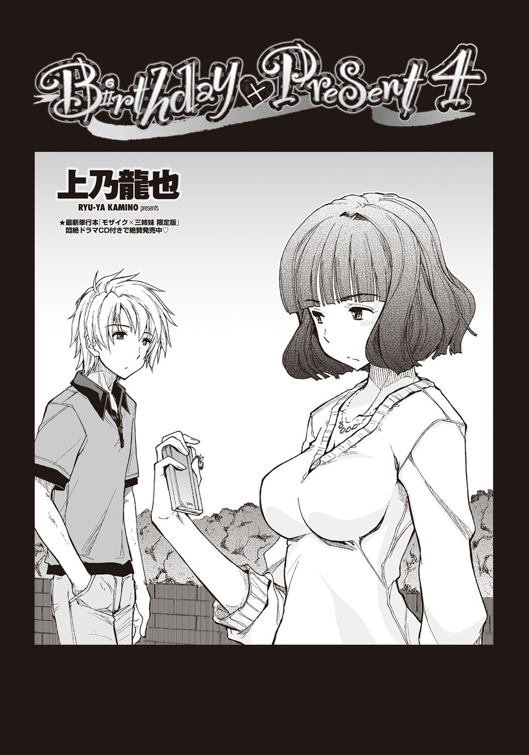 COMIC Penguin Club Sanzokuban 2011-12 page 10 full