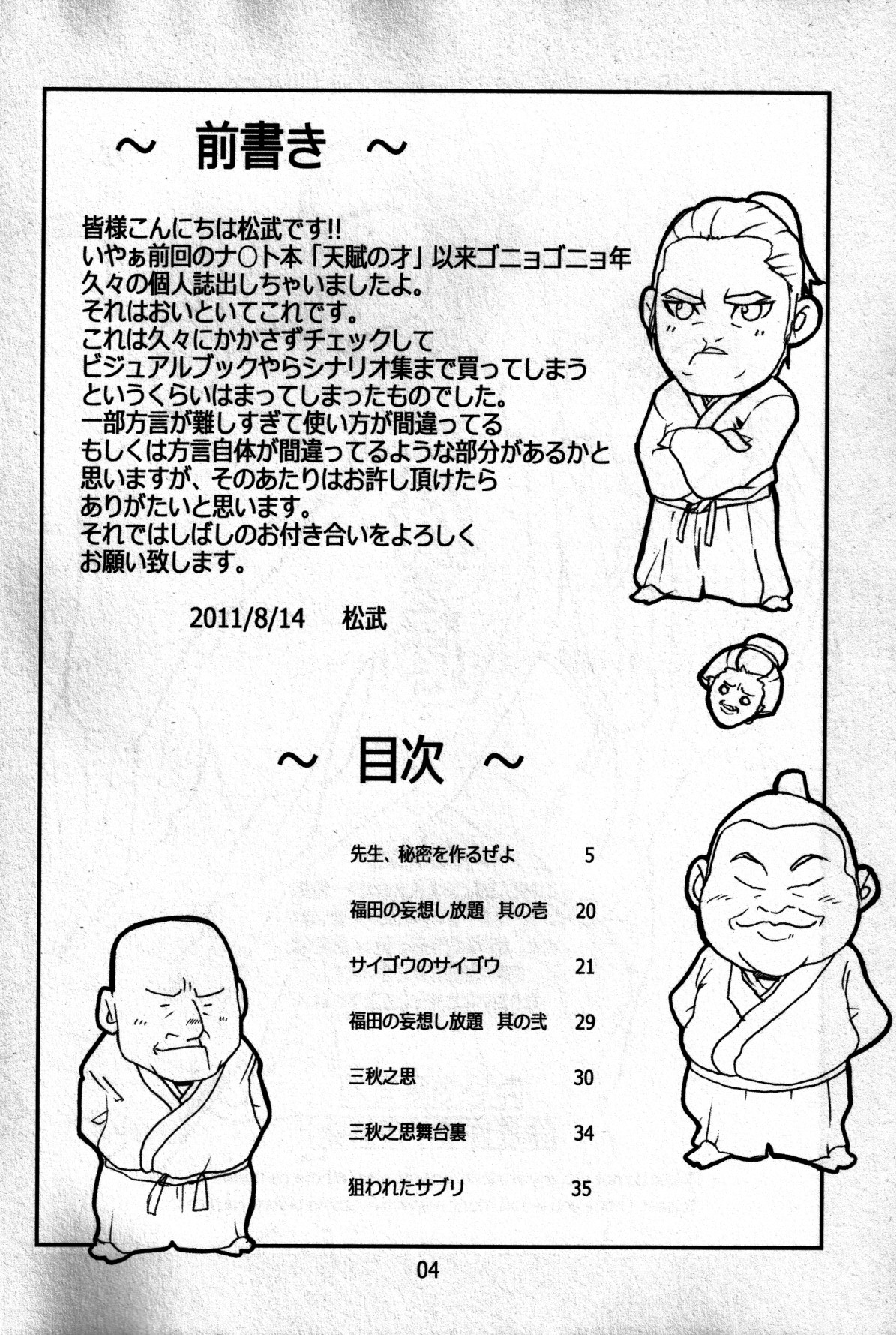 Sanshuu no Omoi page 1 full