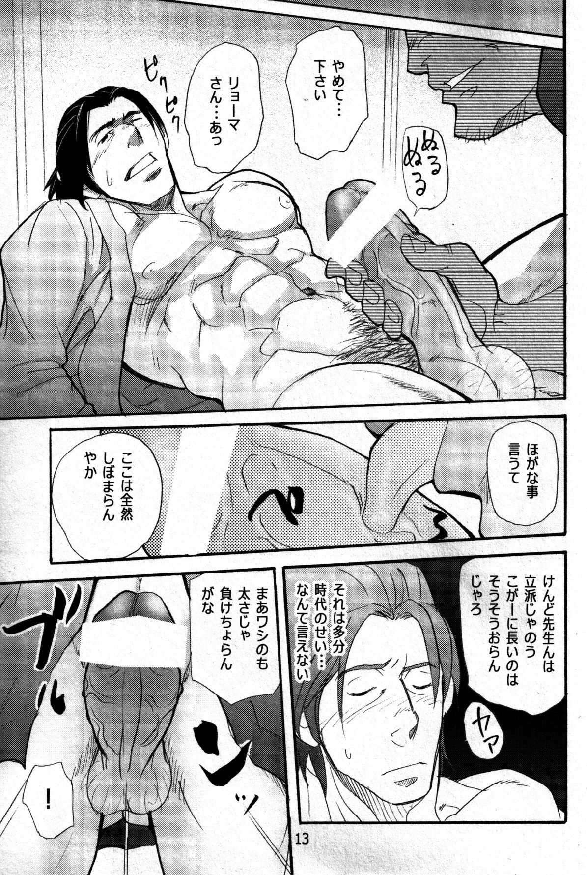 Sanshuu no Omoi page 10 full