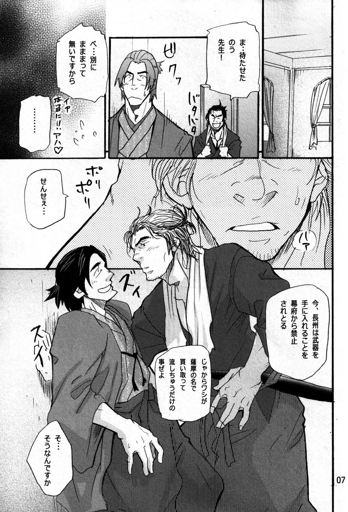 Sanshuu no Omoi page 4 full