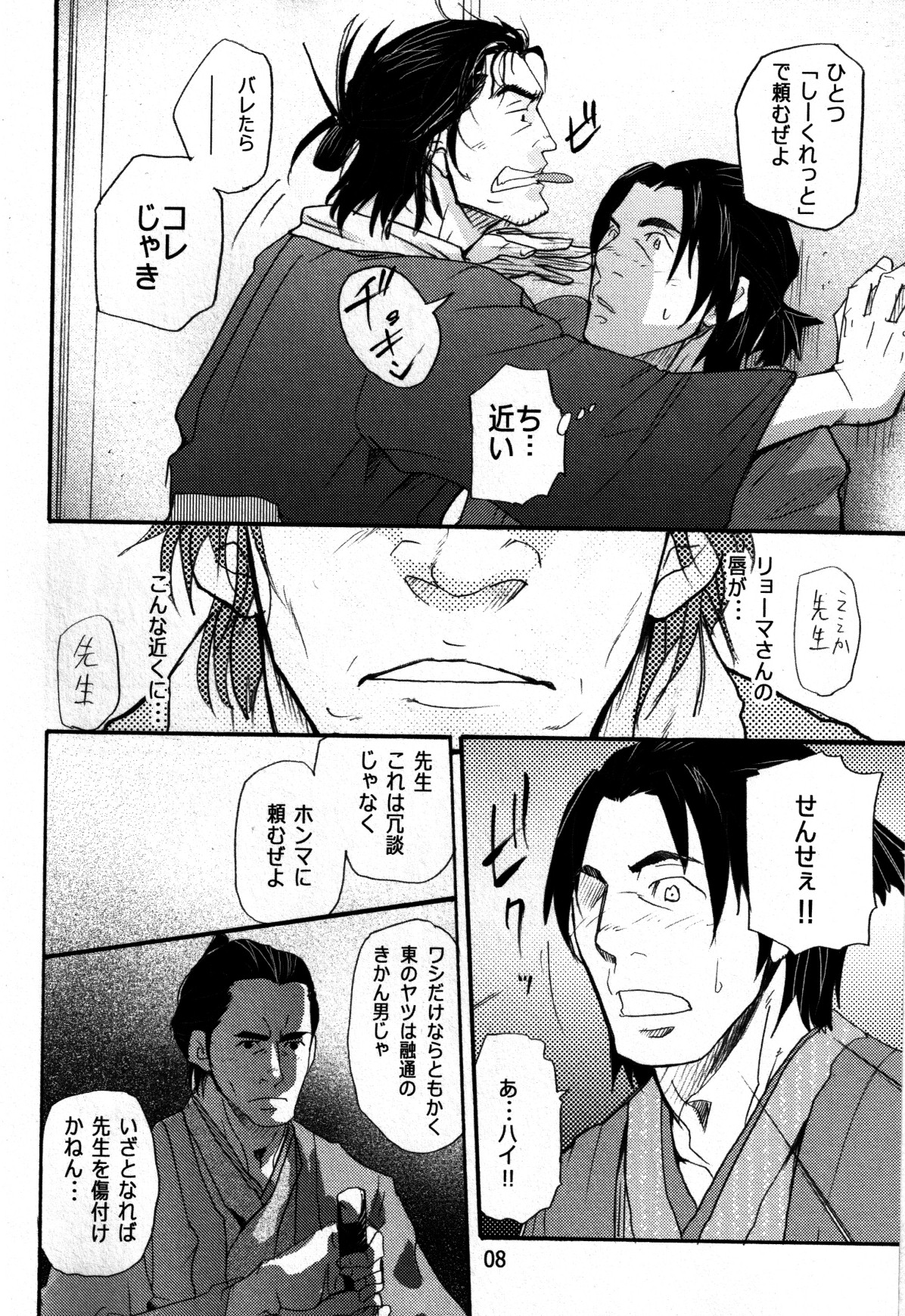 Sanshuu no Omoi page 5 full